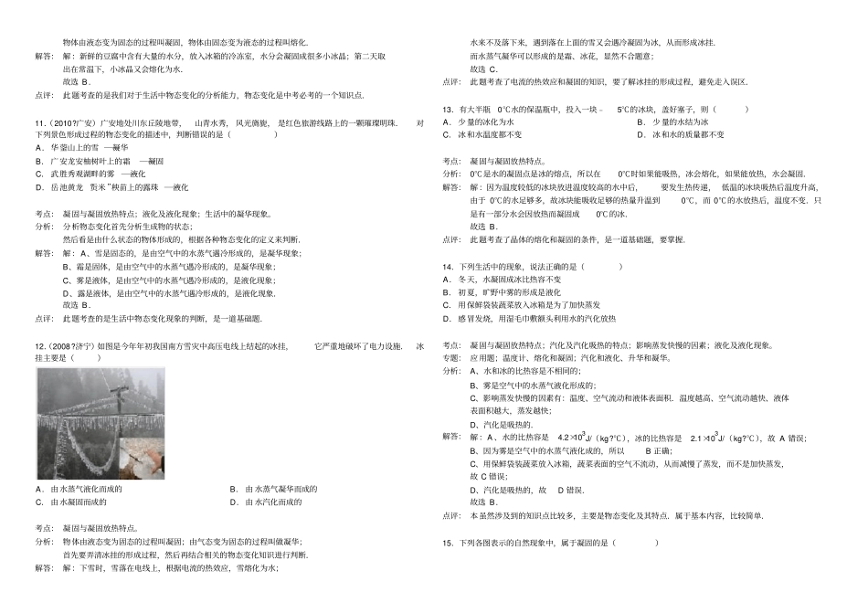 人教版初二物理上册晶体和非晶体的熔化_第3页