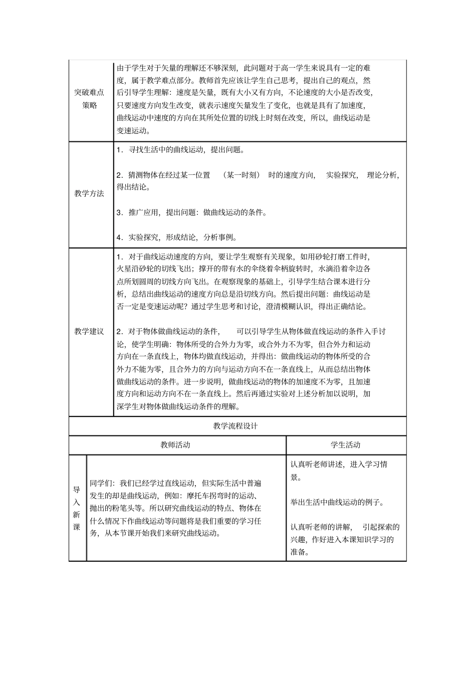 人教版初二物理上册曲线运动_第2页