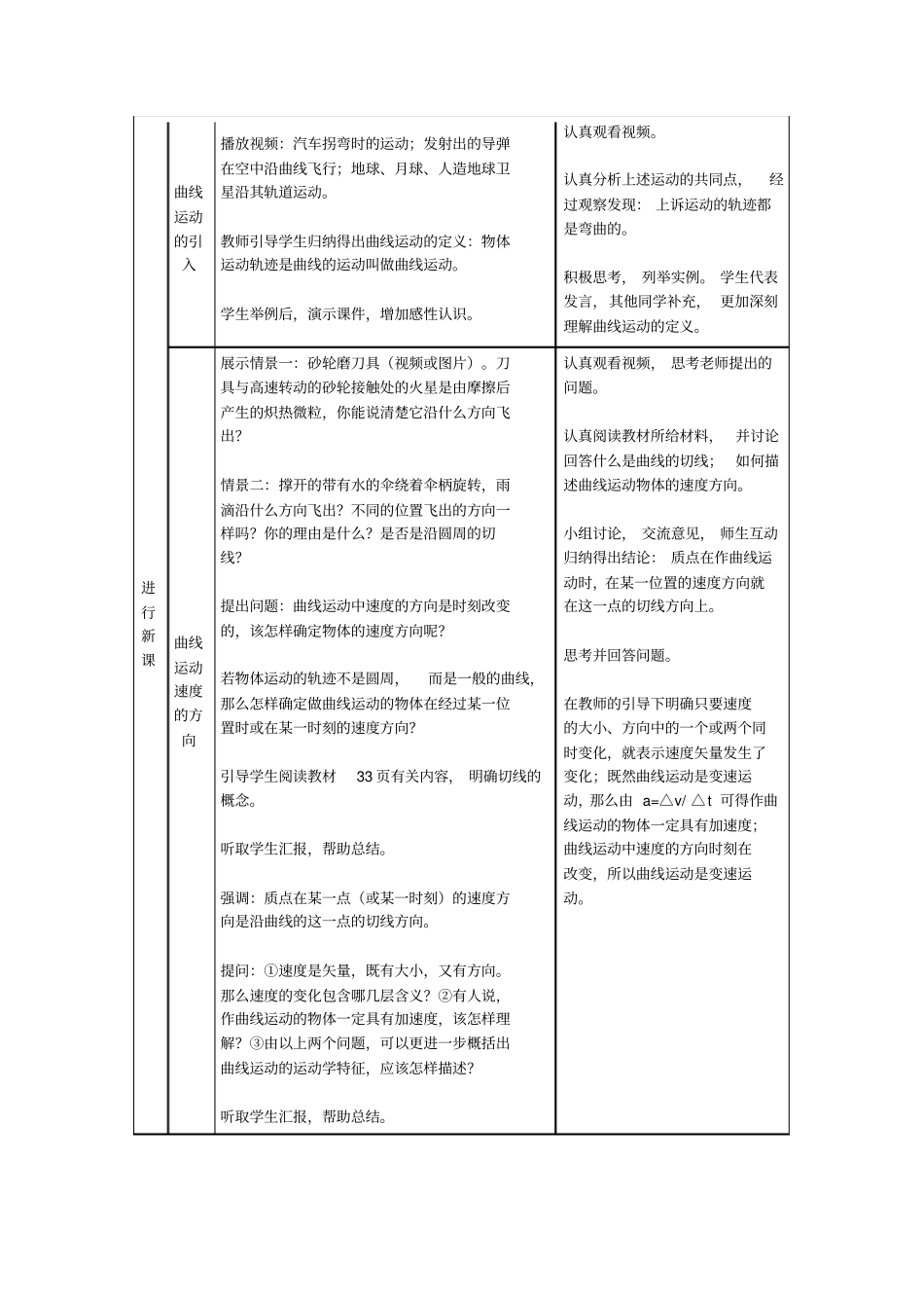 人教版初二物理上册曲线运动_第3页