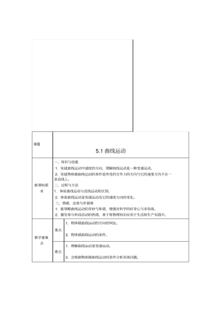 人教版初二物理上册曲线运动