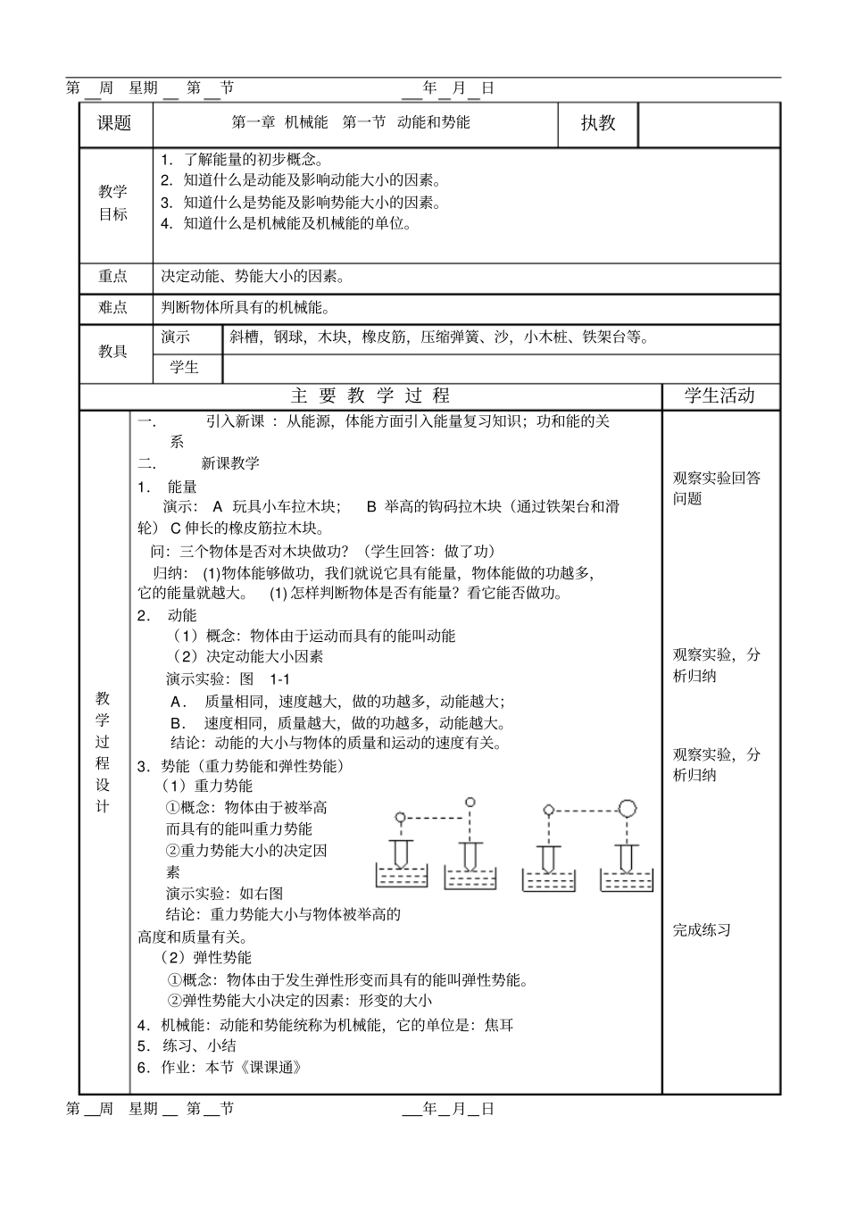 人教版初二物理上册机械能_第1页