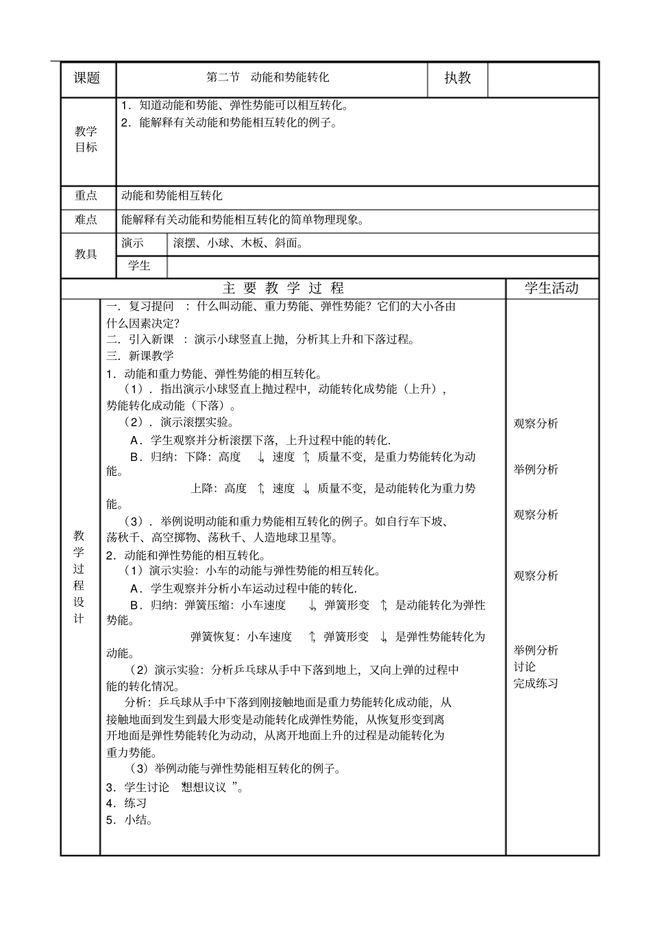 人教版初二物理上册机械能_第2页