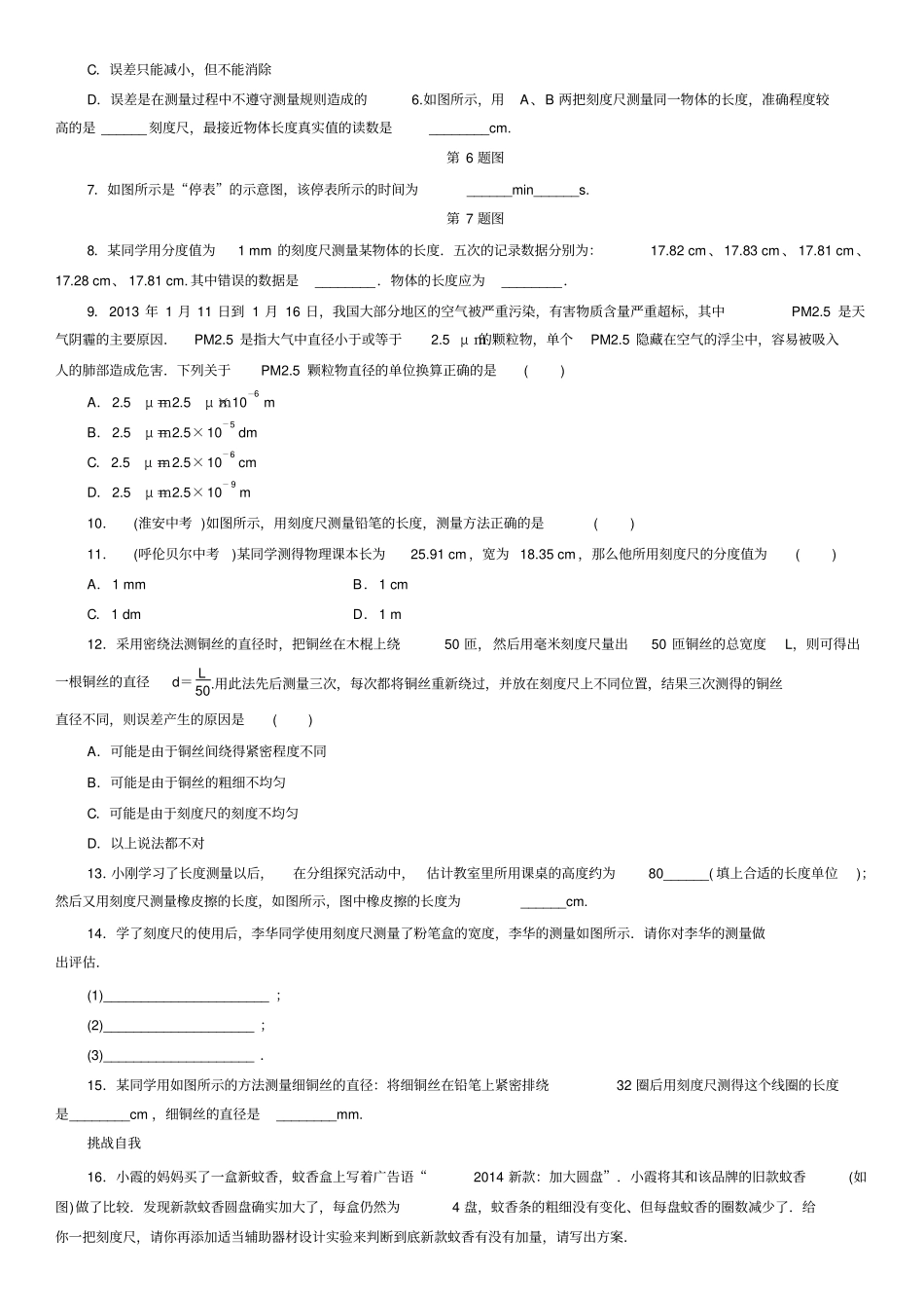 人教版初二物理上册机械运动课堂同步测试带答案_第2页