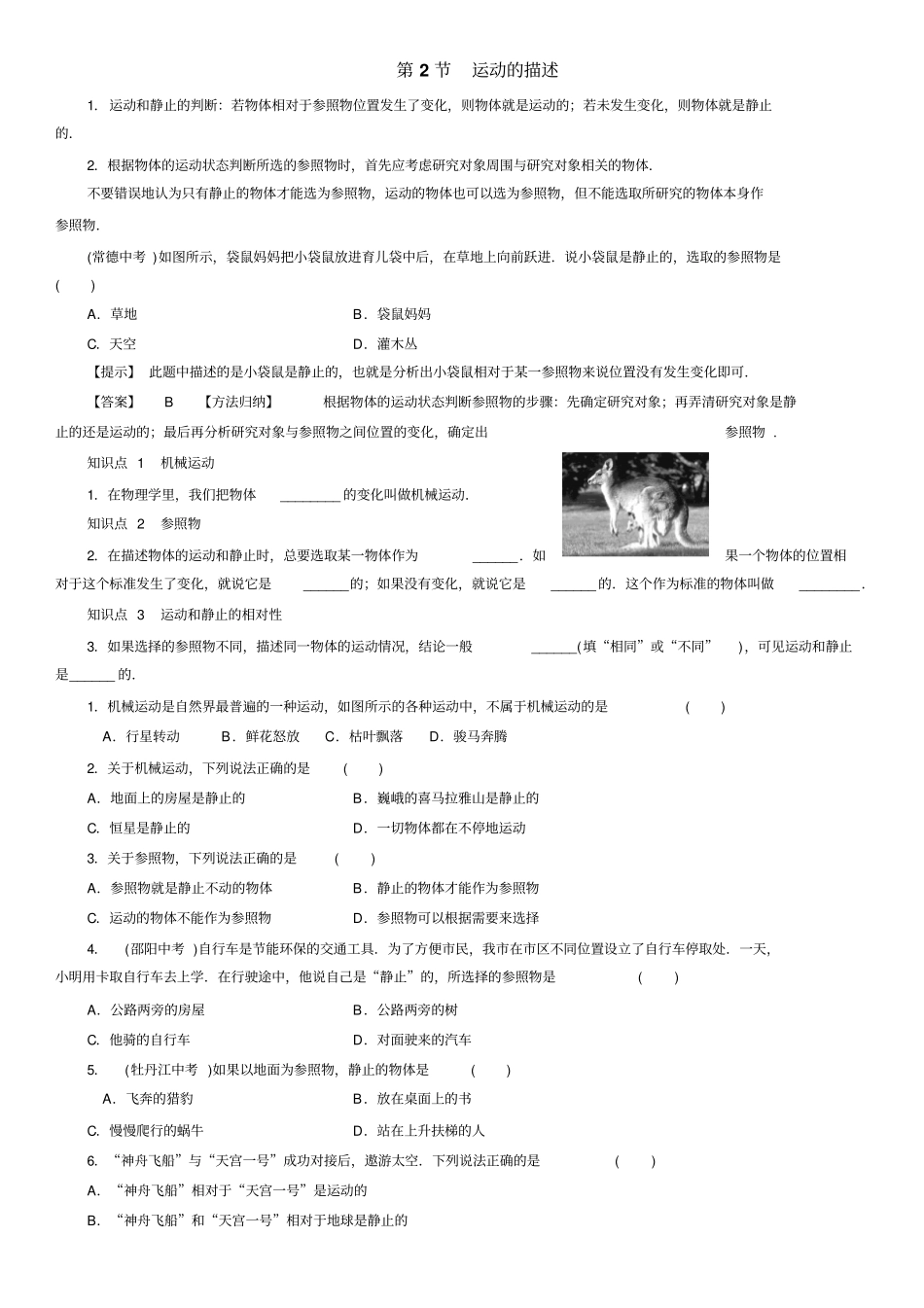 人教版初二物理上册机械运动课堂同步测试带答案_第3页