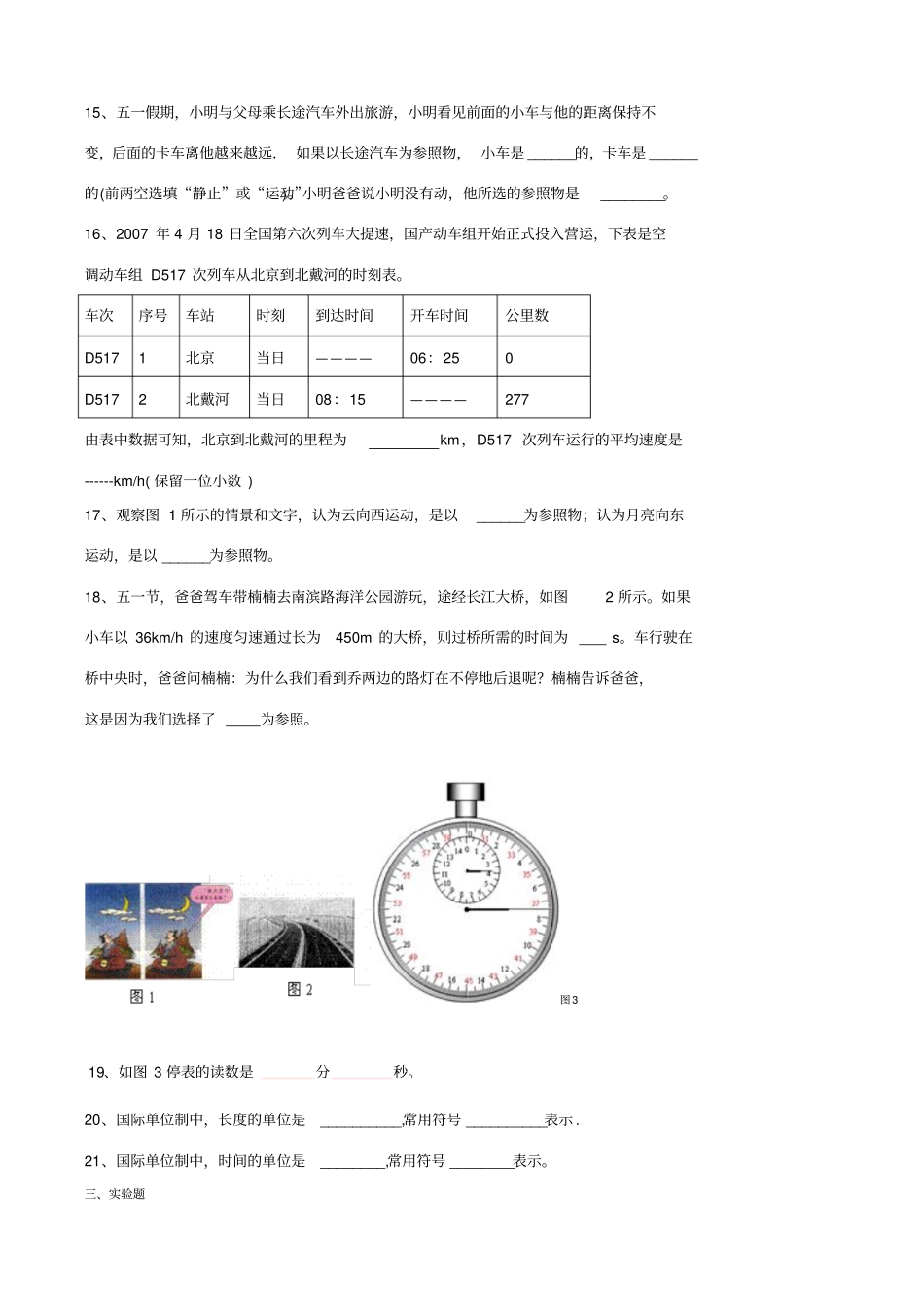 人教版初二物理上册测试题_第3页