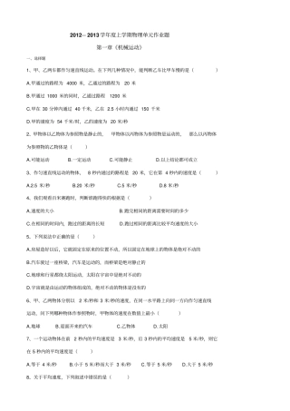 人教版初二物理上册测试题