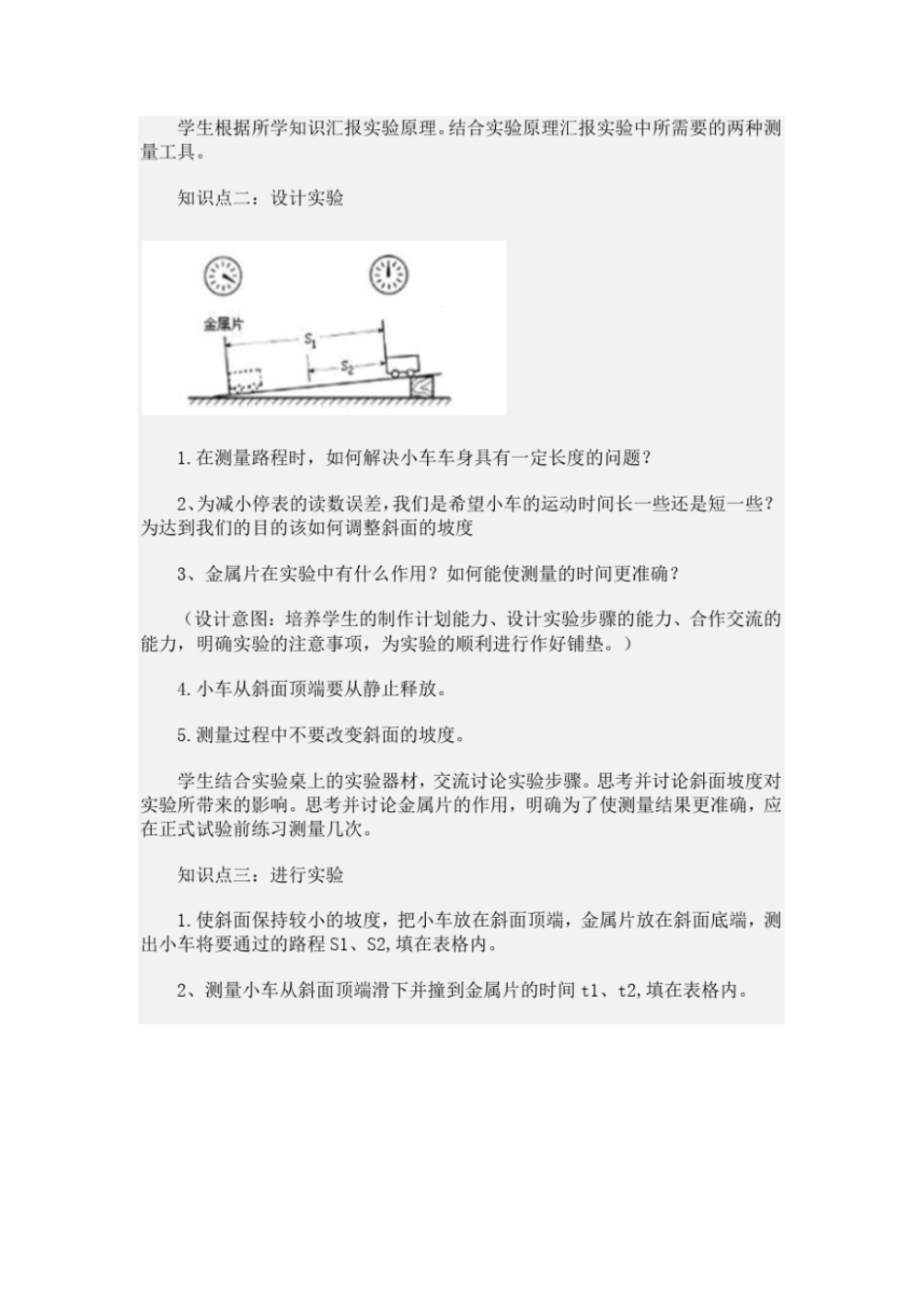 人教版初二物理上册测量小车的平均速度教学设计_第2页