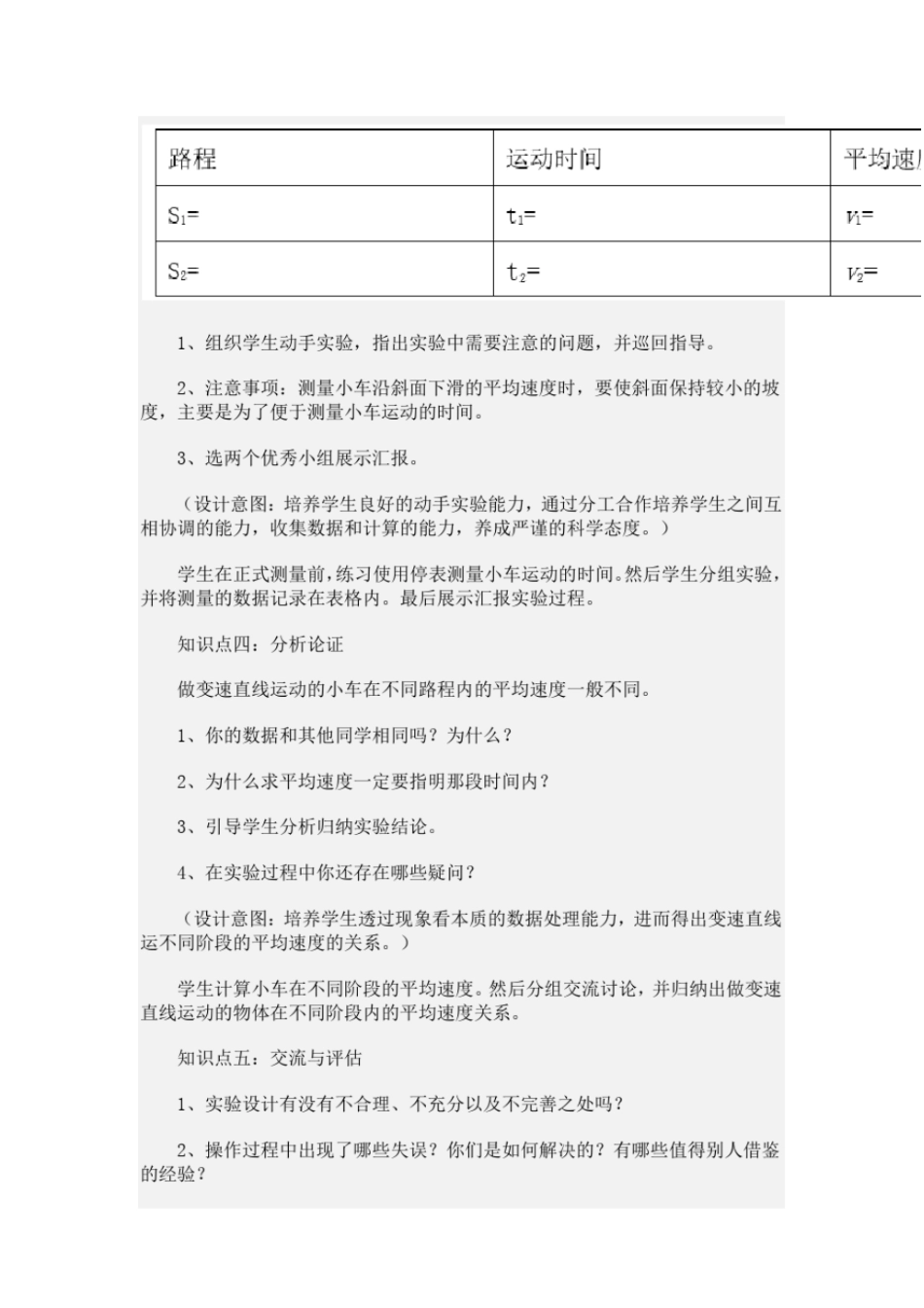 人教版初二物理上册测量小车的平均速度教学设计_第3页