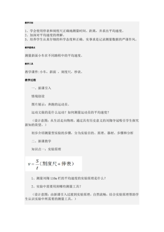人教版初二物理上册测量小车的平均速度教学设计