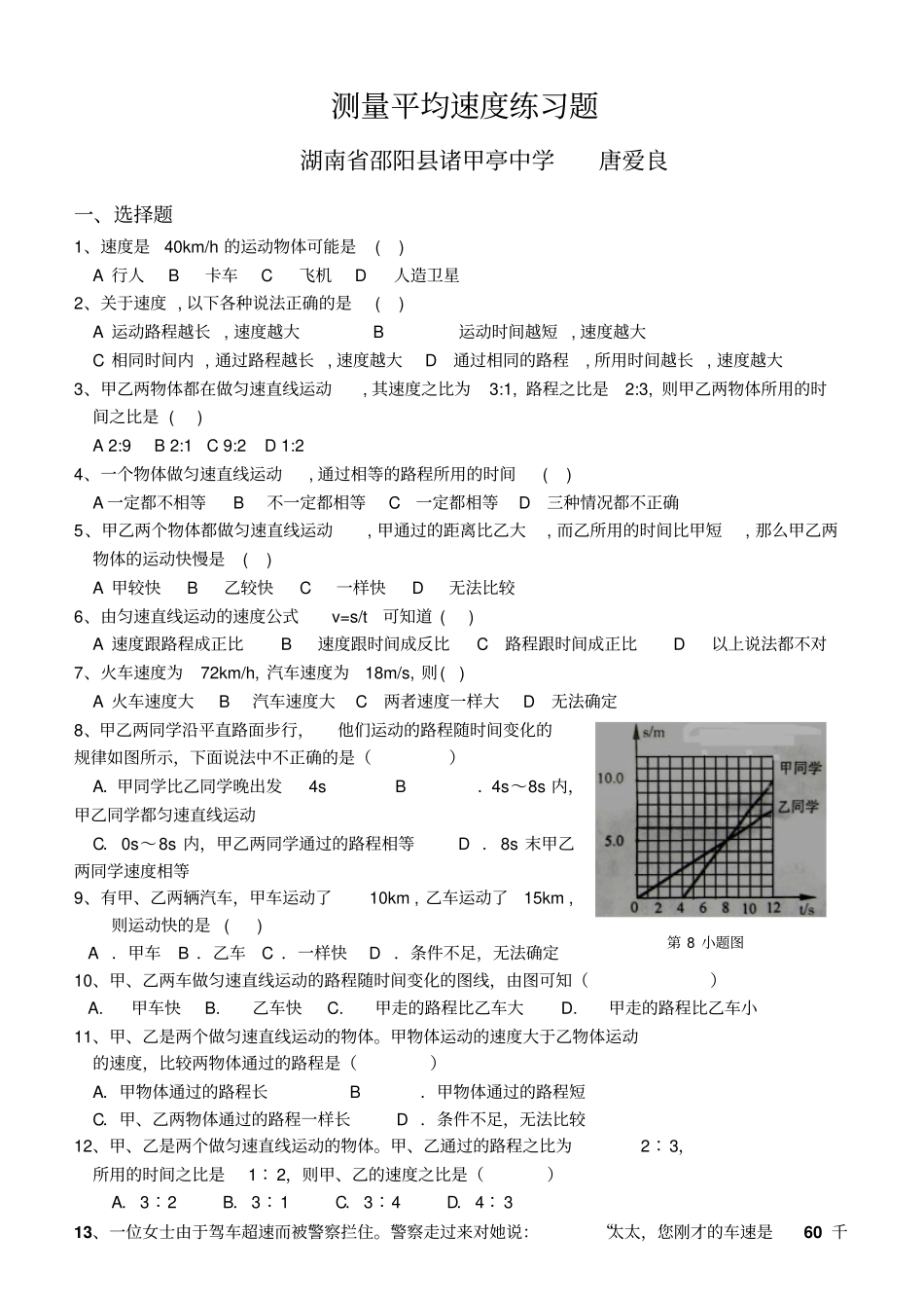 人教版初二物理上册测量平均速度练习题_第1页