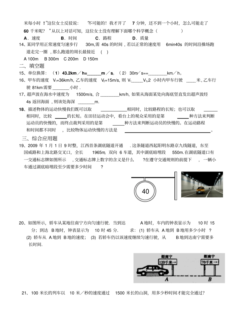 人教版初二物理上册测量平均速度练习题_第2页