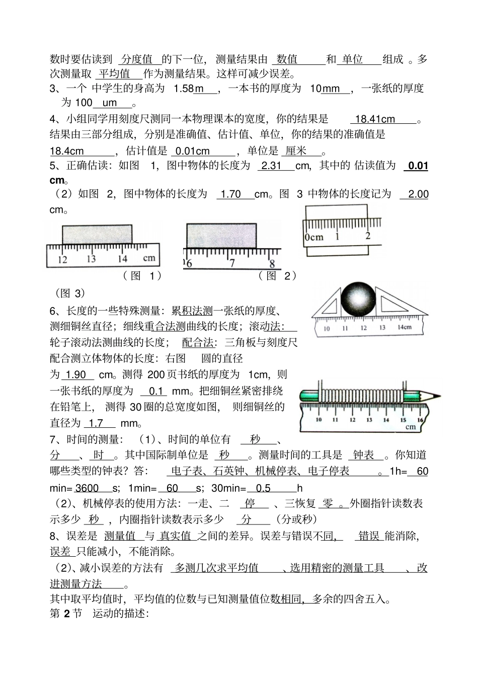 人教版初二物理上册知识点总结_第2页