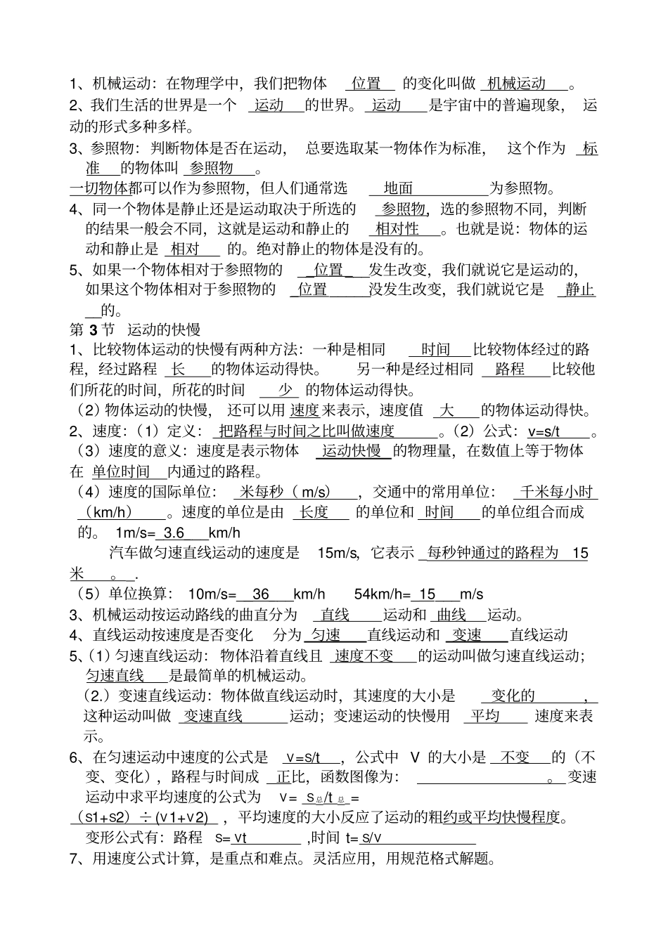 人教版初二物理上册知识点总结_第3页