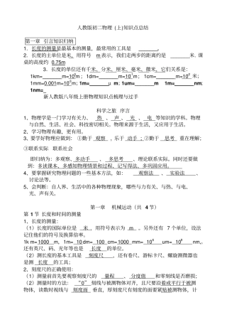 人教版初二物理上册知识点总结