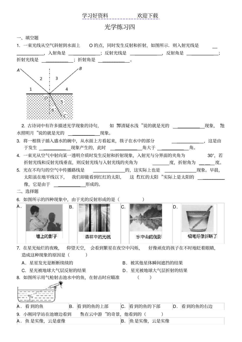 人教版初二物理上凸透镜成像规律练习题_第1页