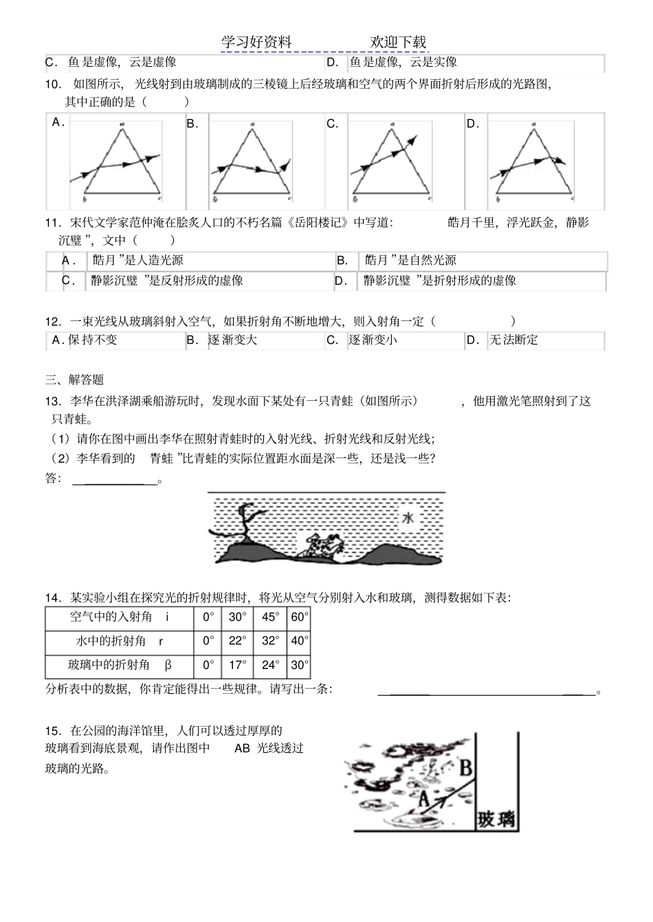 人教版初二物理上凸透镜成像规律练习题_第2页