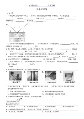 人教版初二物理上凸透镜成像规律练习题