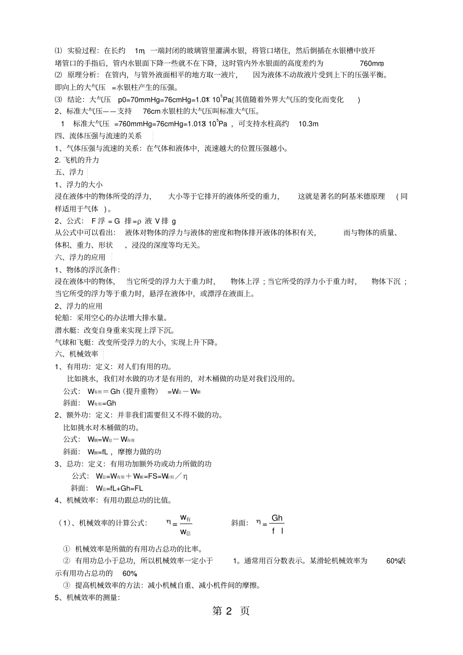 人教版初二物理下册力学综合复习辅导讲义及答案-最新教育文档_第2页