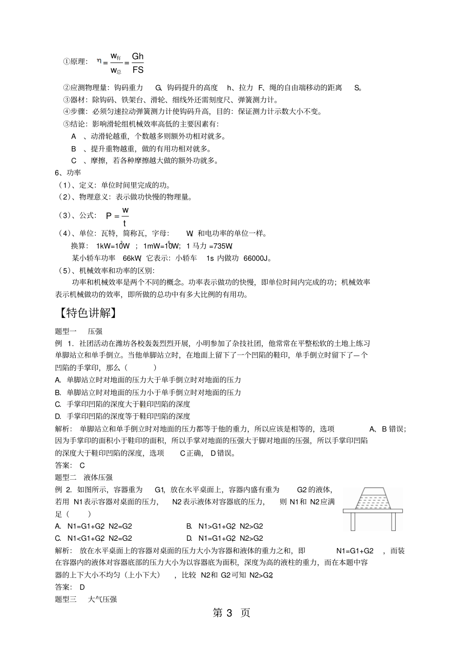 人教版初二物理下册力学综合复习辅导讲义及答案-最新教育文档_第3页