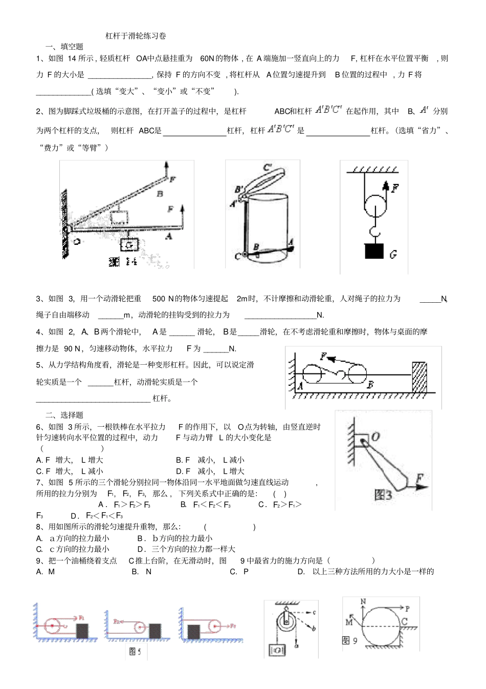 人教版初二物理下册杠杆滑轮练习_第1页