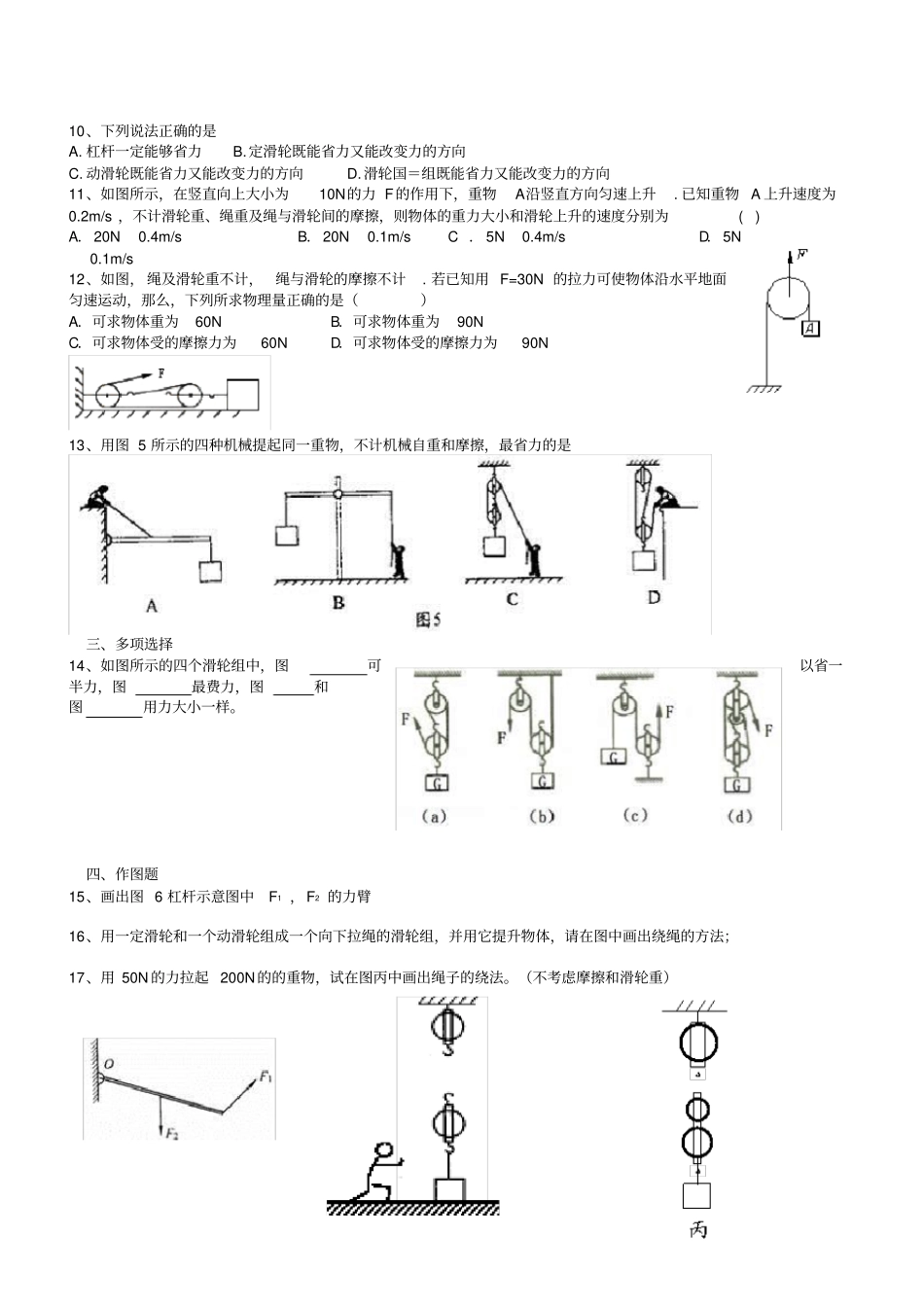 人教版初二物理下册杠杆滑轮练习_第2页