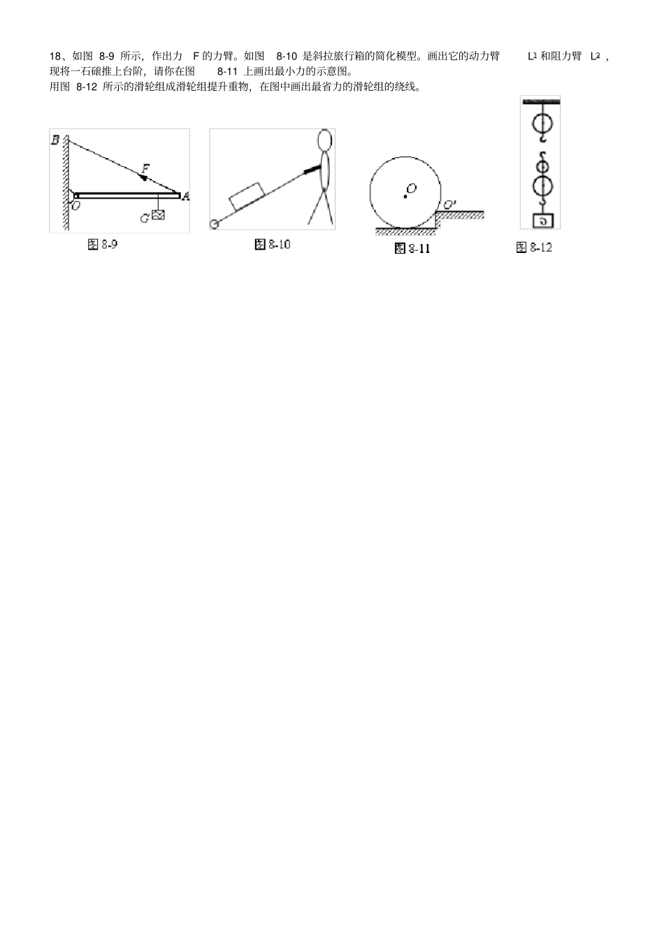 人教版初二物理下册杠杆滑轮练习_第3页