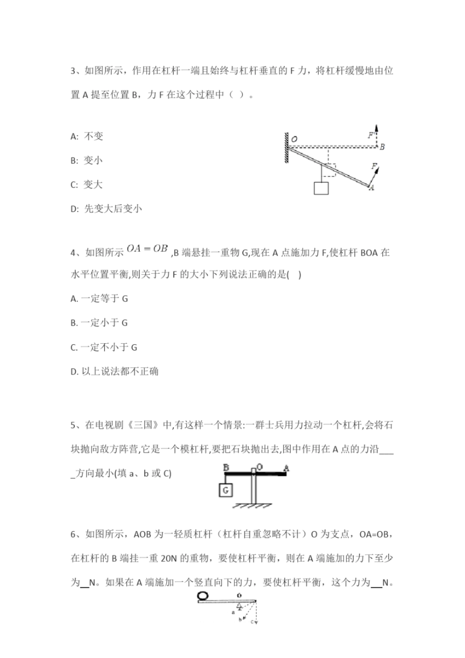 人教版初二物理下册杠杆练习_第2页