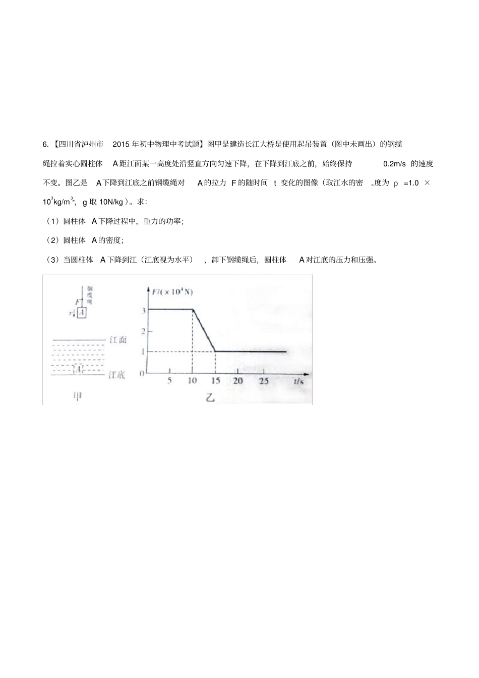 人教版初二物理下册浮力及其计算_第3页