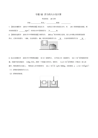 人教版初二物理下册浮力及其计算