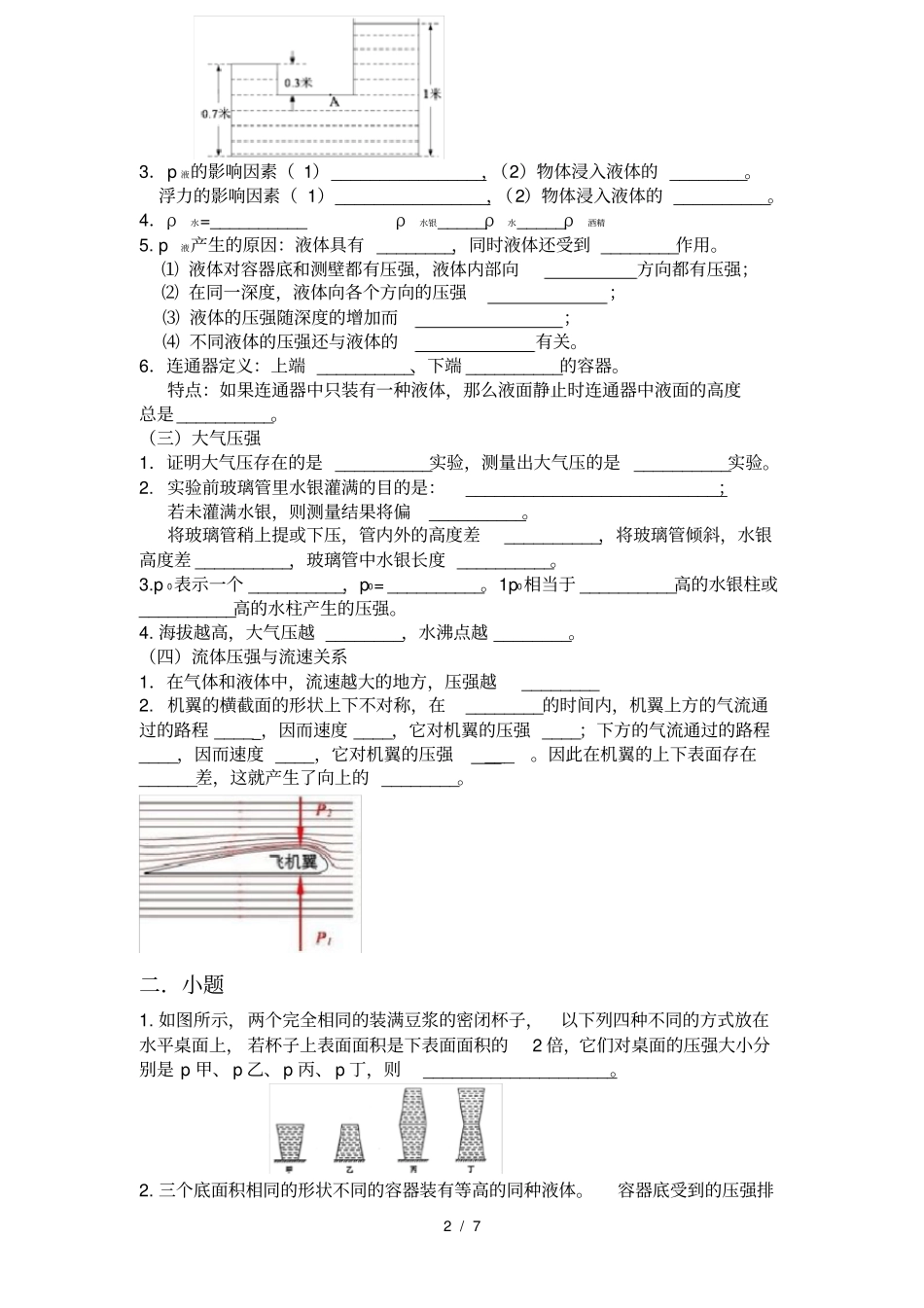 人教版初二物理压强复习宝典知识点+练习题+答案_第2页