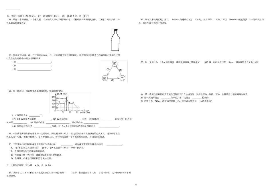 人教版初二物理模拟试题及答案_第2页