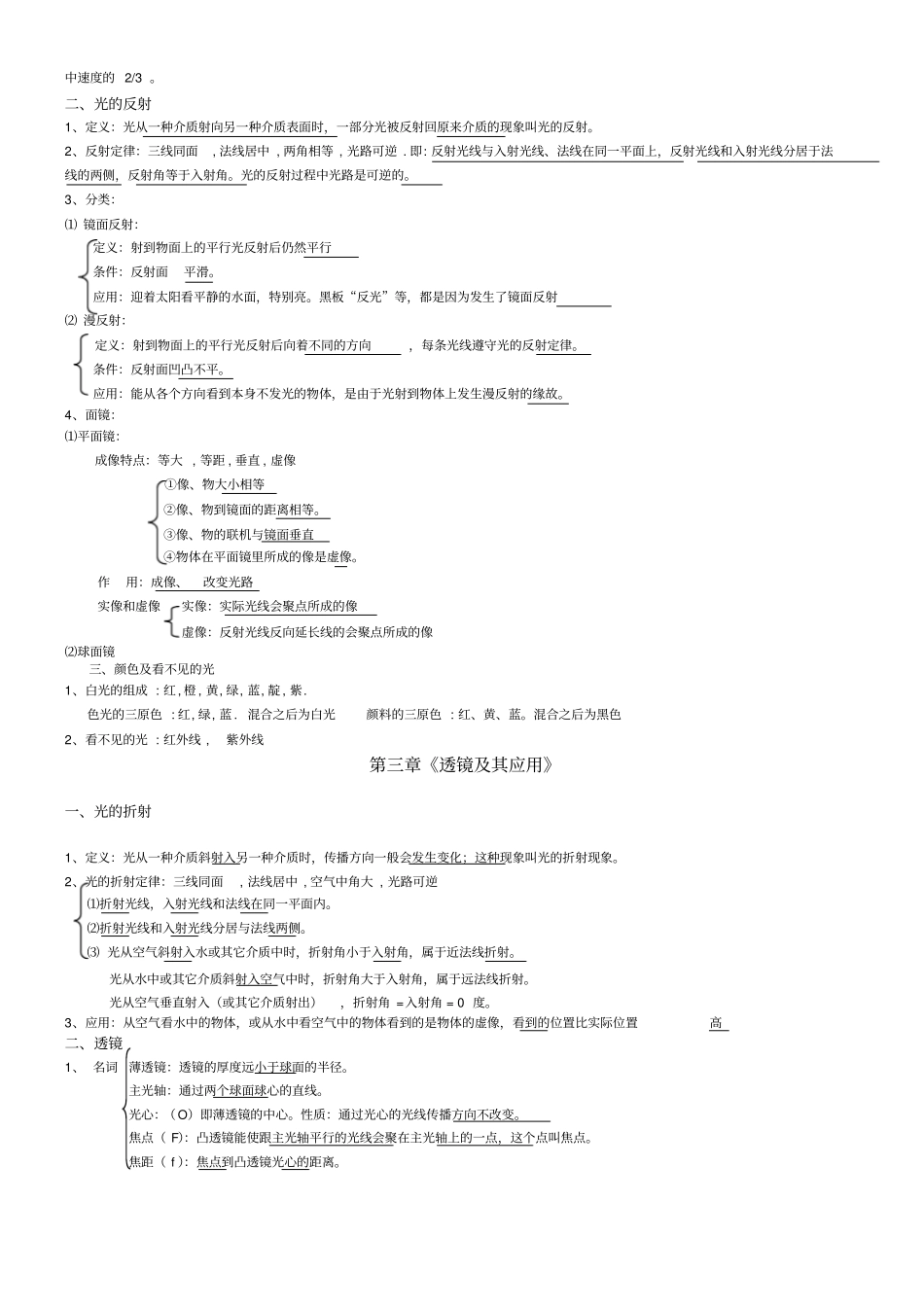 人教版初二物理知识点总结_第2页
