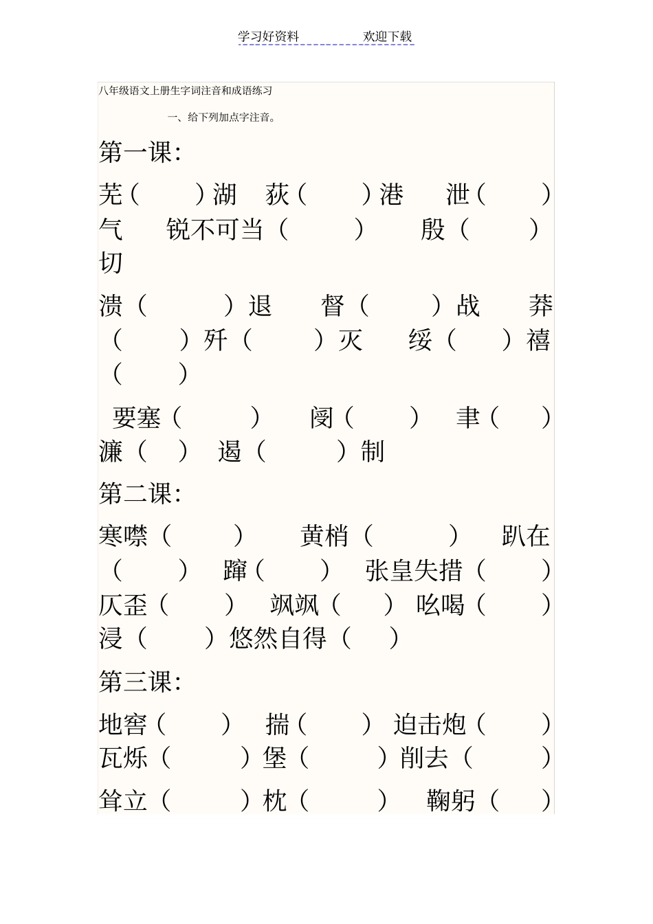 人教版初二语文上册的知识点_第1页