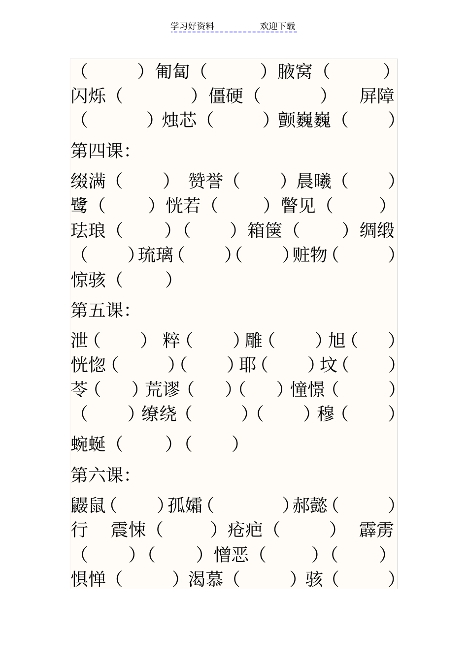 人教版初二语文上册的知识点_第2页