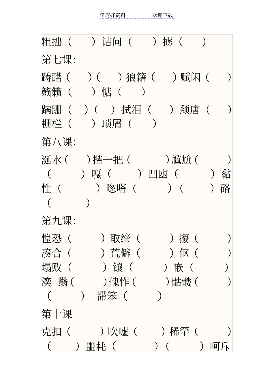 人教版初二语文上册的知识点_第3页