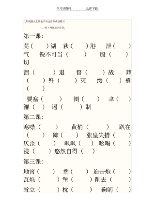 人教版初二语文上册的知识点