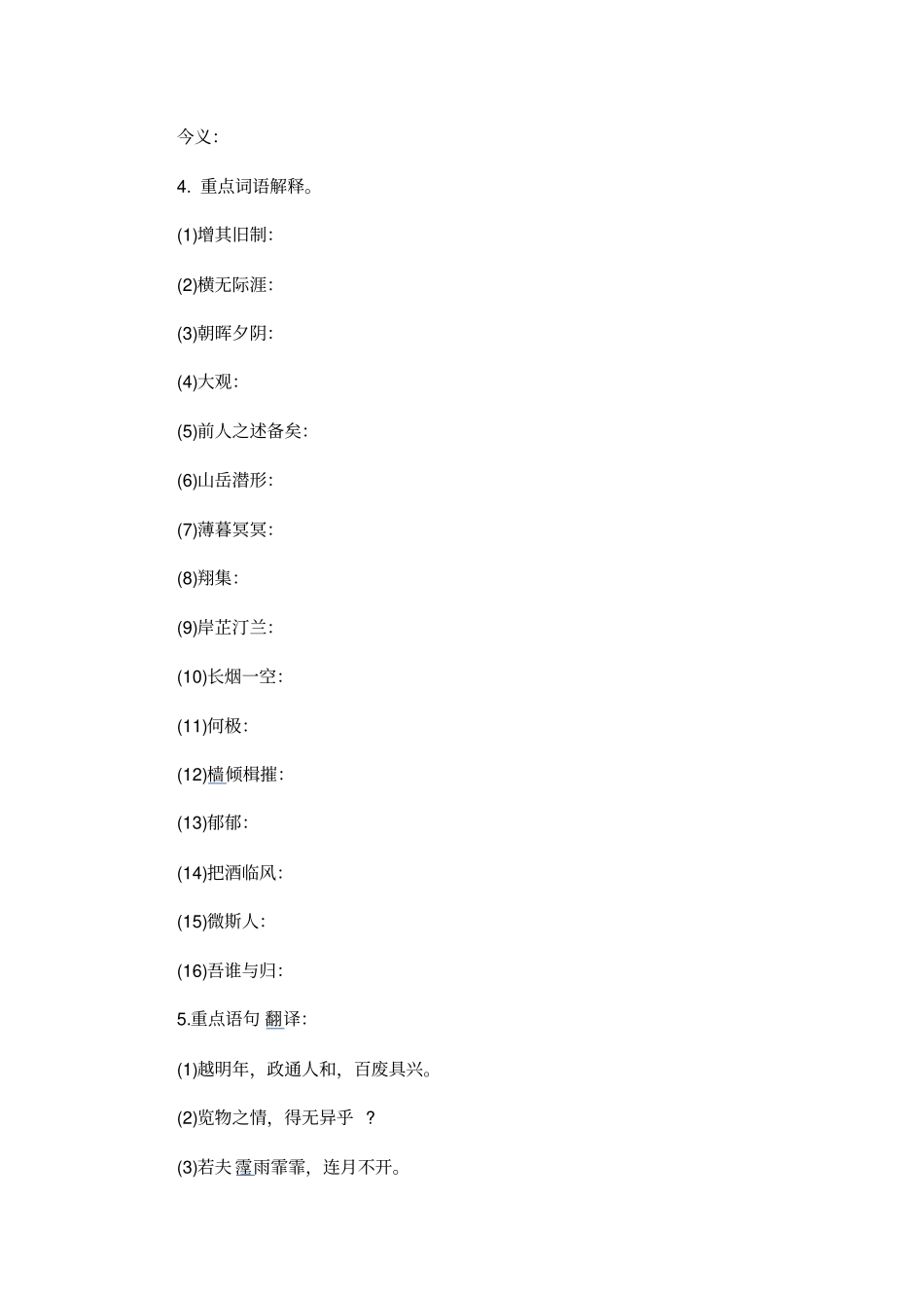 人教版初二语文下册岳阳楼记复习教学设计_第2页