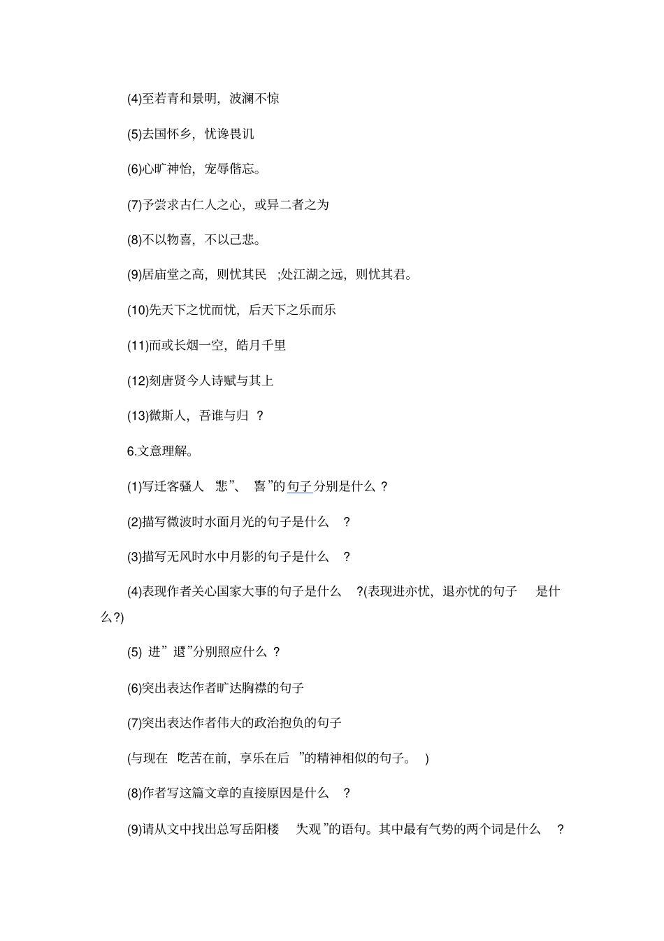 人教版初二语文下册岳阳楼记复习教学设计_第3页