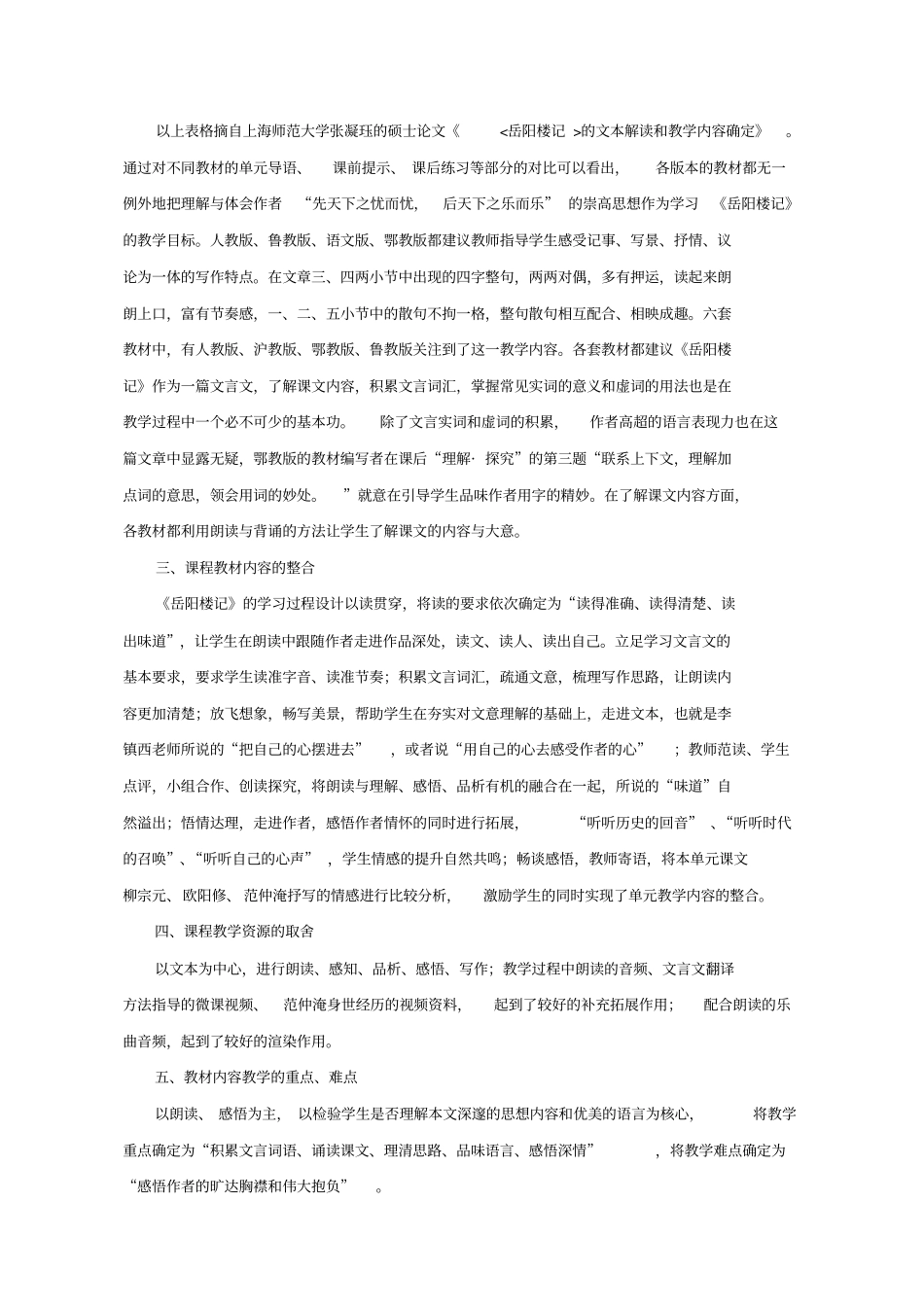 人教版初二语文下册岳阳楼记教材分析_第2页