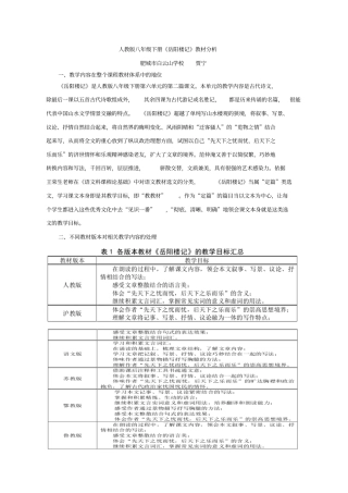 人教版初二语文下册岳阳楼记教材分析