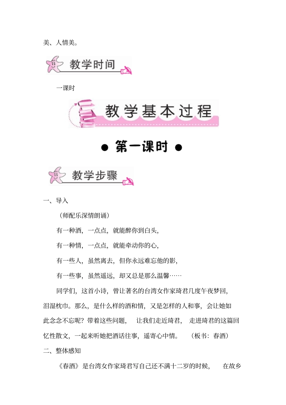 人教版初二语文下册春酒基本教学过程_第2页