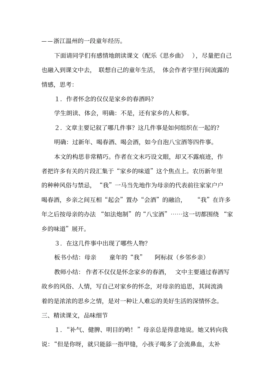 人教版初二语文下册春酒基本教学过程_第3页