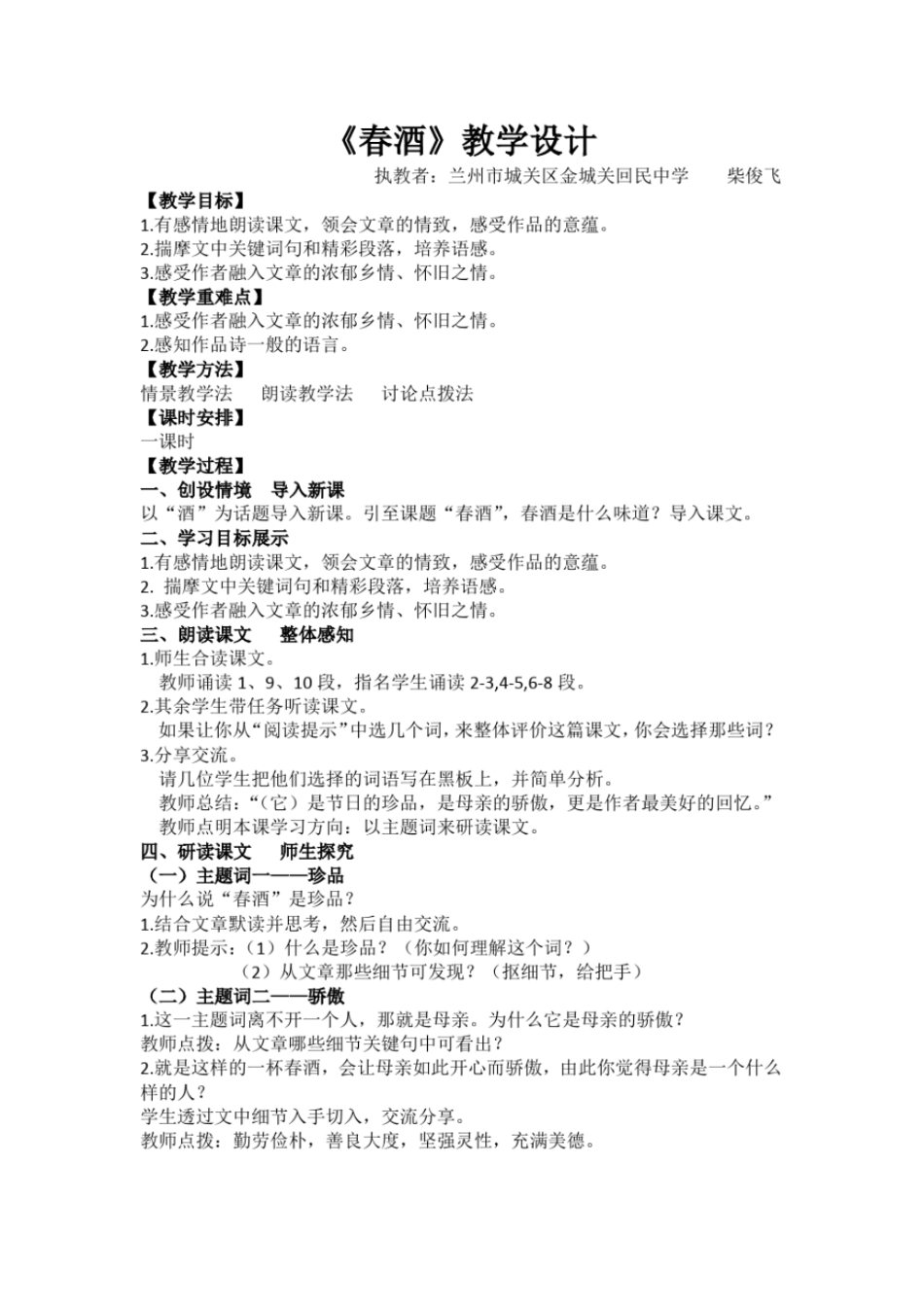 人教版初二语文下册春酒柴俊飞_第1页