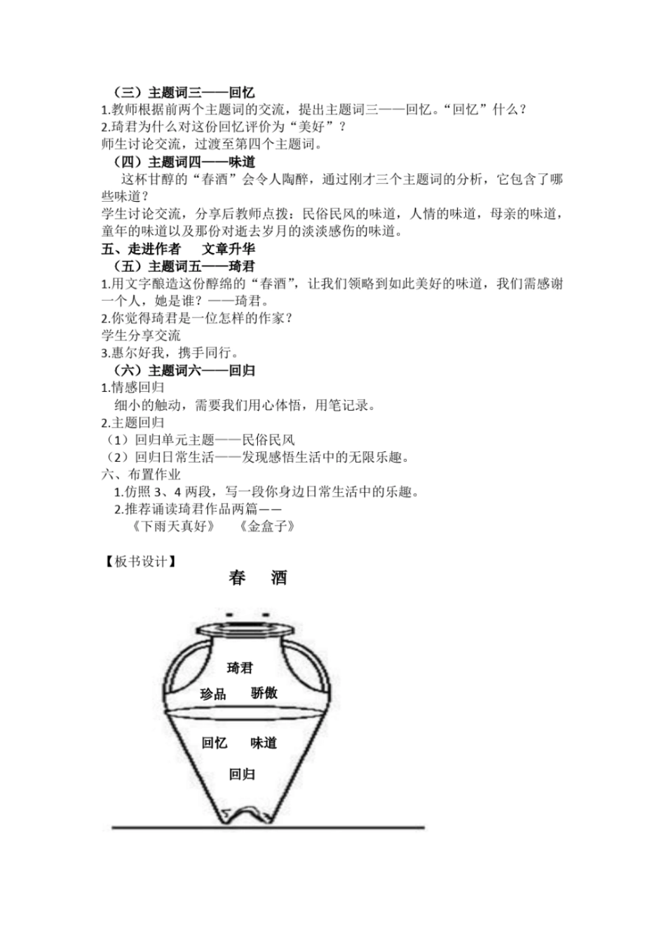 人教版初二语文下册春酒柴俊飞_第2页