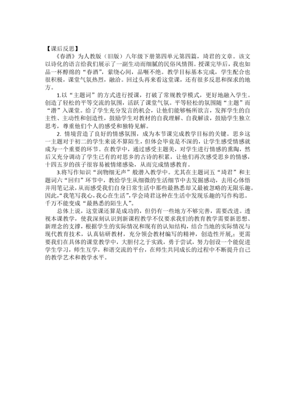 人教版初二语文下册春酒柴俊飞_第3页