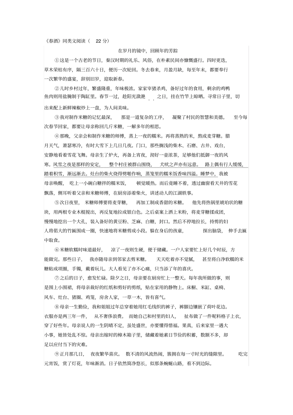 人教版初二语文下册课外同题材文章阅读练习_第1页