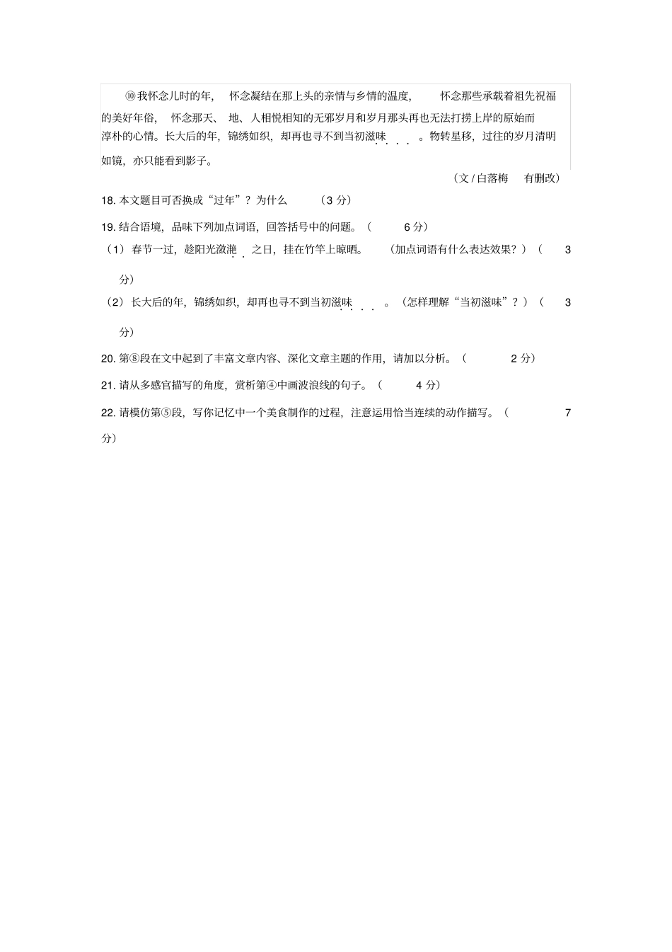 人教版初二语文下册课外同题材文章阅读练习_第2页