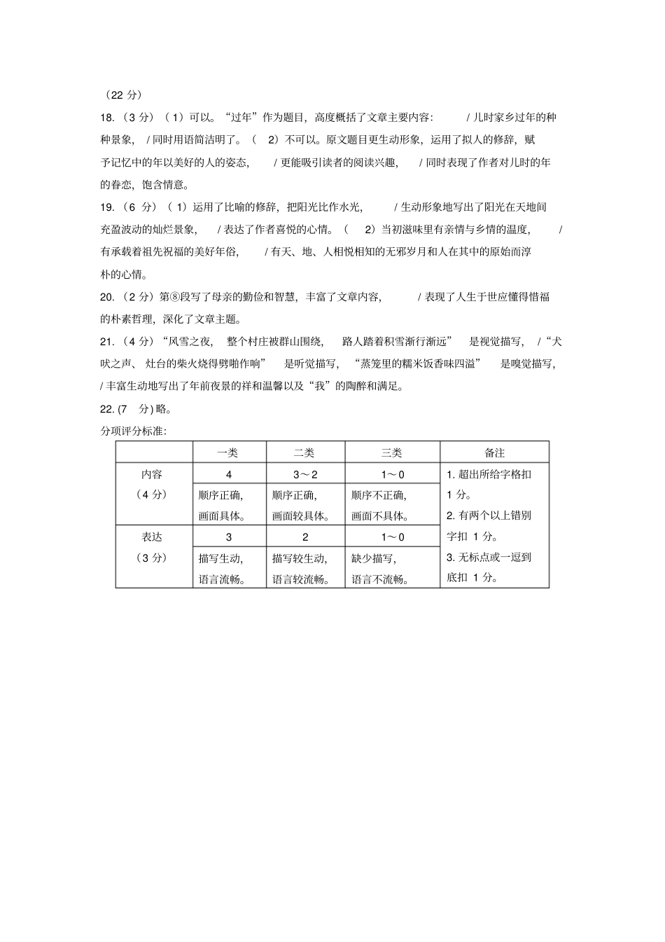 人教版初二语文下册课外同题材文章阅读练习_第3页