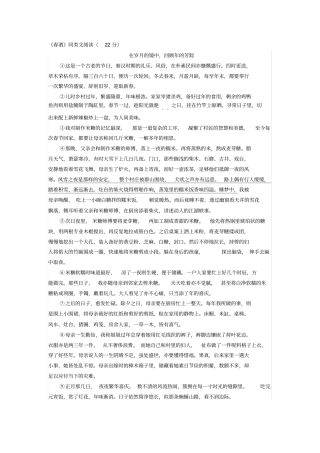 人教版初二语文下册课外同题材文章阅读练习