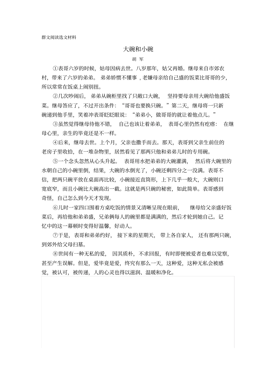 人教版初二语文下册金线串珠璀璨夺目_第1页